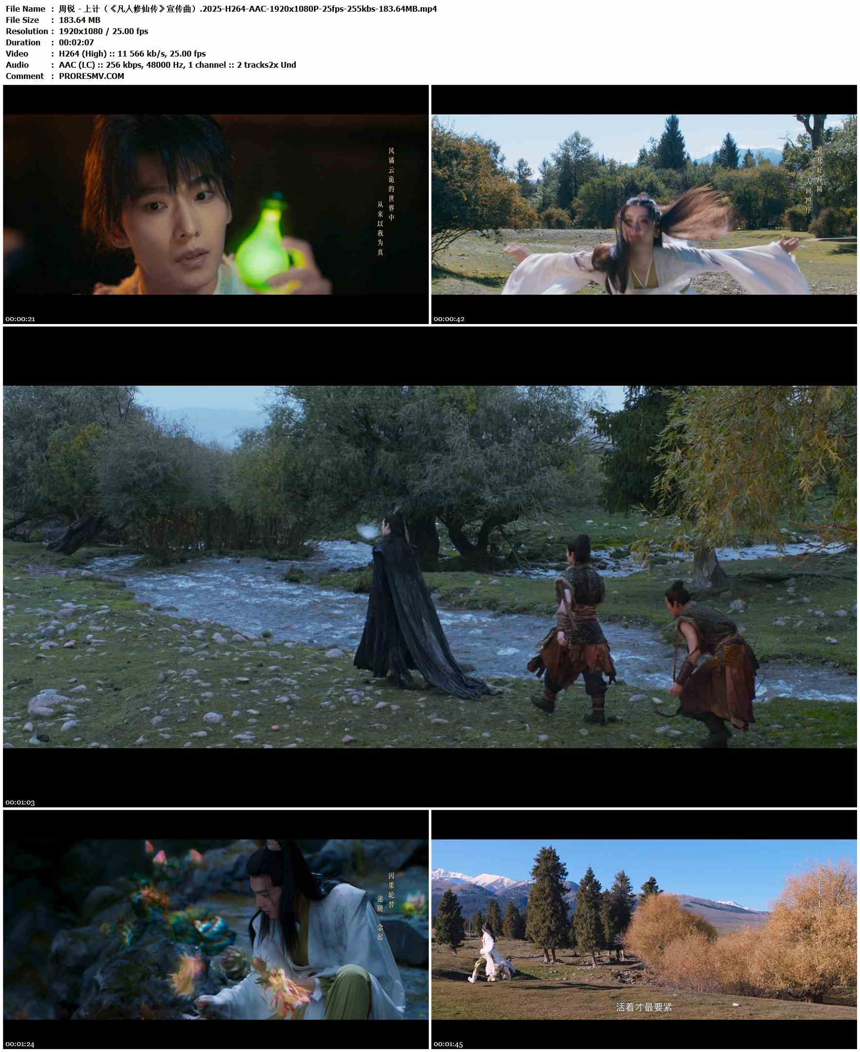 周锐 - 上计（《凡人修仙传》宣传曲）.2025-H264-AAC-1920x1080P-25fps-255kbs-183.64MB官方MV_高清MV
